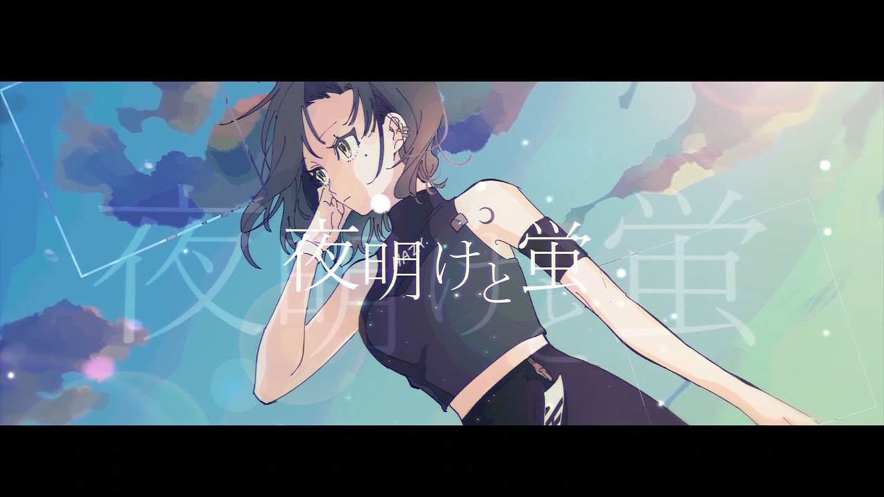 夜明けと蛍 歌ってみた / EMMA HAZY MINAMI #EMMAHAZY