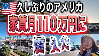 1年7ヶ月ぶりのアメリカ🇺🇸もうアメリカには住めないと思った理由と再入国許可証の手続き♦️アメリカ生活/サンディエゴ/国際結婚/バイリンガル育児/日本移住生活/国際結婚/バイリンガル育児/日本移住