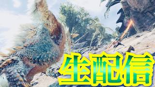 【モンハンライズ】モンハン仲間と通話しながらダラダラやる配信【MHR:S】