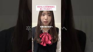 好きな人の恋愛相談に乗ってた自分へ