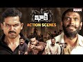 Khakee Telugu Superhit Movie Action Scenes Karthi Rakul Preet Telugu Movies Aditya Cinemalu