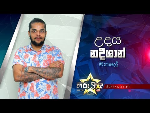 Udaya Nadeeshan | Hiru Star Season 2 | Episode 21