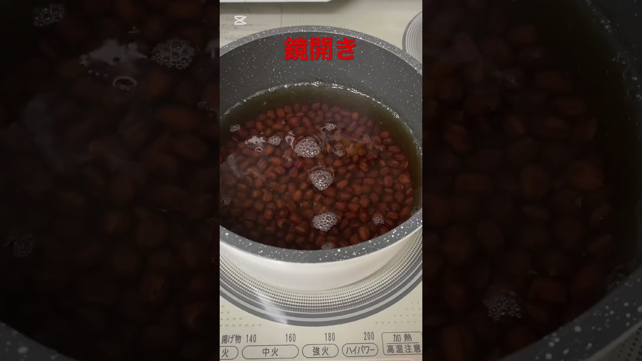 鏡開き      ＃鏡開き  ＃小豆  ＃お餅  ＃アラ還美容家  #ショート