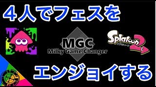 数ヶ月ぶりのフェス！！みんなでエンジョイしてみたｗ