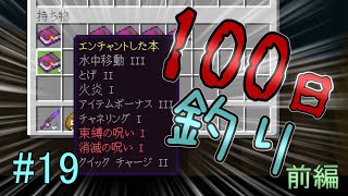 マイクラ内で100日間釣りしてみた。前編【Minecraft統合版】【ゆっくり実況】