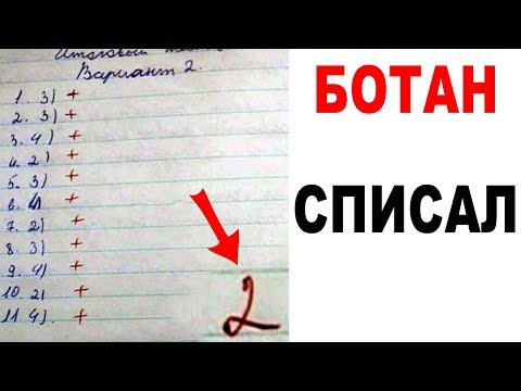 Лютые Приколы. Ботан Списал у Двоечника