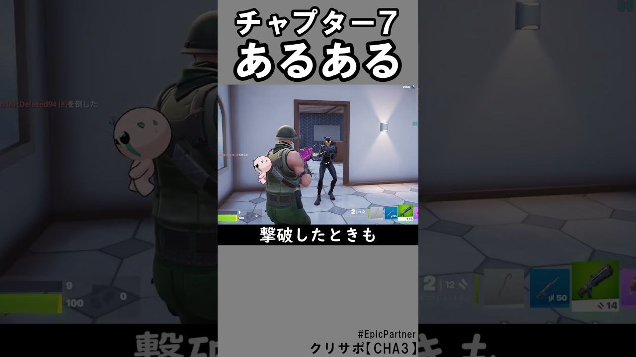 チャプター7あるある1【フォートナイト】