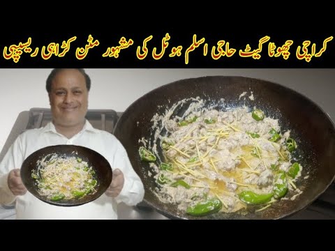 Famous Haji Aslam Hotel Mutton Karhai Recipe || Mutton White Kadhai Recipe By Tahir Mehmood