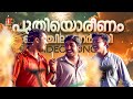 Puthiyoreenam Video Song Cycle Vineeth Sreenivasan Karthik Vinu Mohan Arun Kumar Mejo Joseph