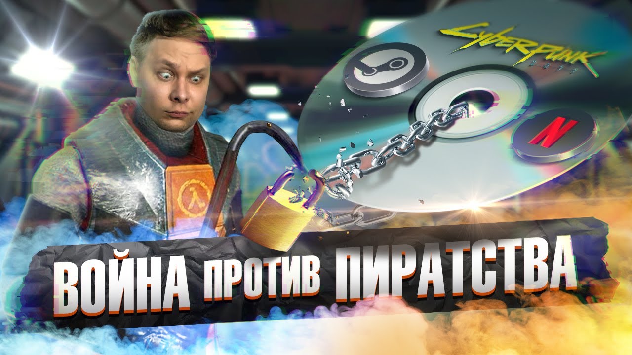 DRM - защита от пиратства или способ заработка компаний История развития цифрового грабежа!