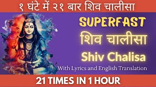 Download lagu Superfast शिव चालीसा - 21 बार मात्र 1 घंटे में (अखंड) | Superfast Shiv Chalisa 21 Times in 1 Hour mp3 Download lagu Superfast शिव चालीसा - 21 बार मात्र 1 घंटे में (अखंड) | Superfast Shiv Chalisa 21 Times in 1 Hour mp3