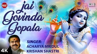 Jai Govinda Gopala With Lyrics (Lyrical) thumbnail