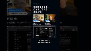 MMXは逆立ちで打ち上がる？【宇宙雑談】