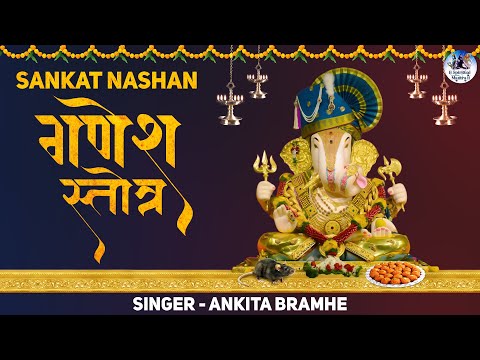 Sankat Nashan Ganesh Stotram || Ganesh Stotra to remove all the troubles of life