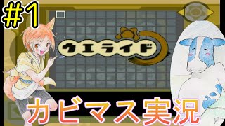 【ウエライド編part１】ウエライドの基礎を学び、草を攻略せよ！！【２人実況プレイ】