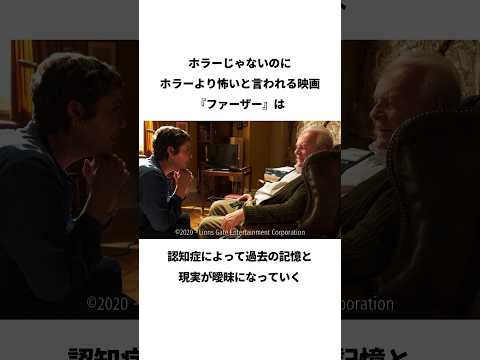 「ザ・ファーザー」: 素晴らしいアンソニー・ホプキンスによる感動的なドラマ