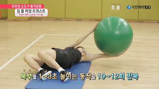 소도구동적 115 짐볼라잉트위스트