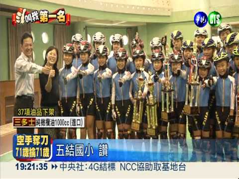 五結國小好犀利! 直排輪4冠王