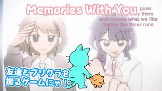 【Memories With You】二人の女の子がプリクラを撮っていろんなポーズを見つけるゲーム