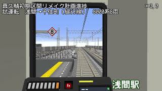 【RealTrainMod】真久鯖初期区間リメイク計画進捗紹介②【深久鉄道開発記録番外編】