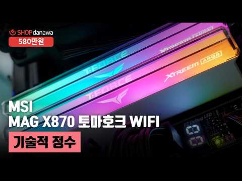 기술적 정수 | 라이젠 7 9800X3D + RTX 5080 + 리안리 LANCOOL 216 + ARCTIC Liquid Freezer III PRO 360 [샵다나와 조립컴퓨터]