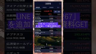 株式投資 #高配当株投資 #日本株 #株式 #資産形成 #資産運用 #高配当株 #お金 #株主優待 #投資理財 #投資信託 #投資初心者 #投資 #日本株投資 #株