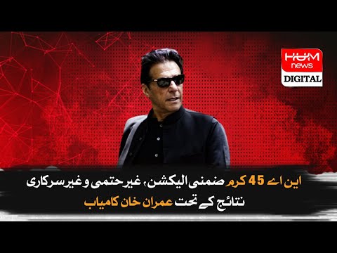 Imran Khan NA 148 By Elections Mein 2748 Votes Le Kar Jeet Gaye | Unofficial Results | Hum News live