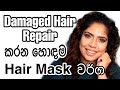 Best Hair Masks My Favorites Sinhala Beauty Tips 2022