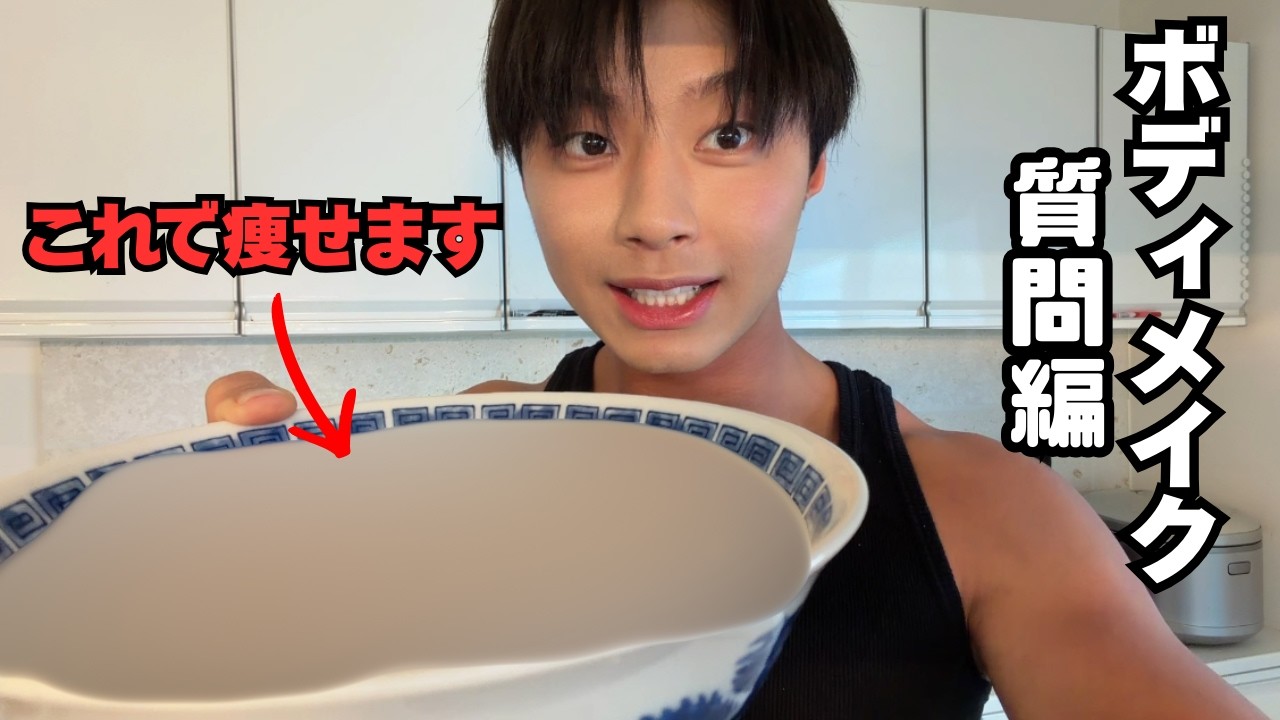 【ボディメイクQ＆A】ダイエットが楽になる飲み物紹介します！