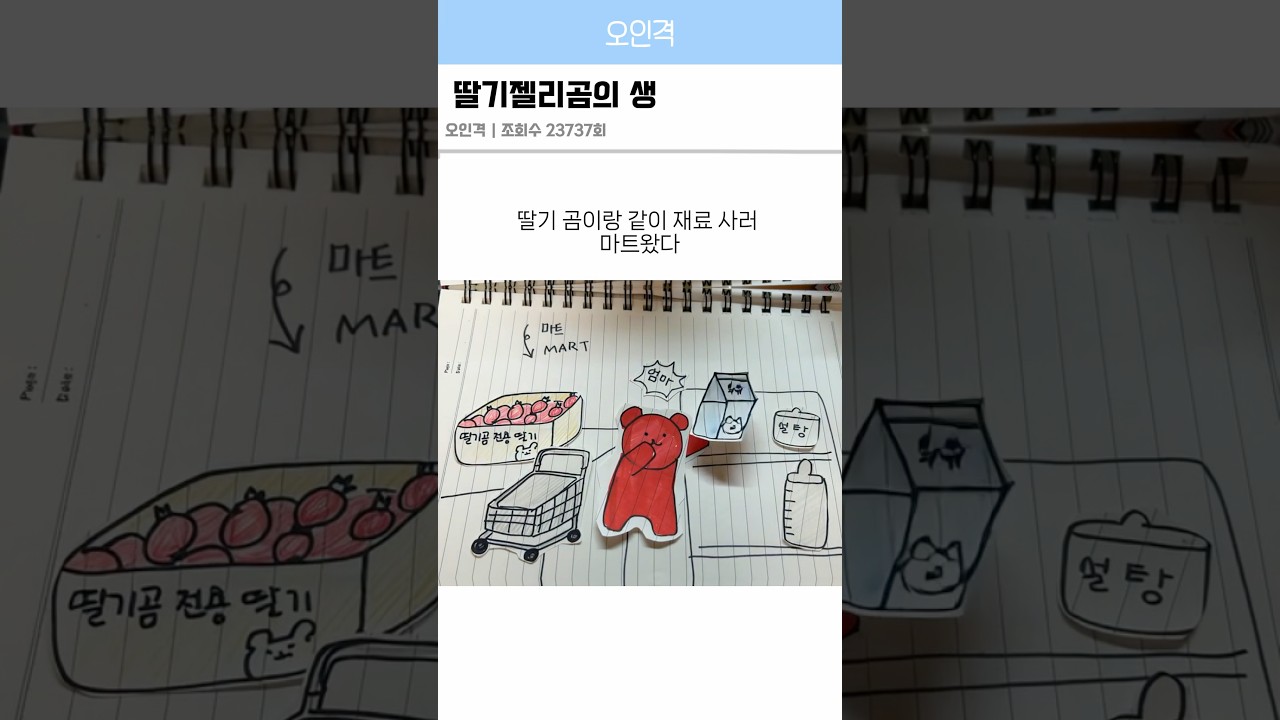 딸기곰젤리의 생