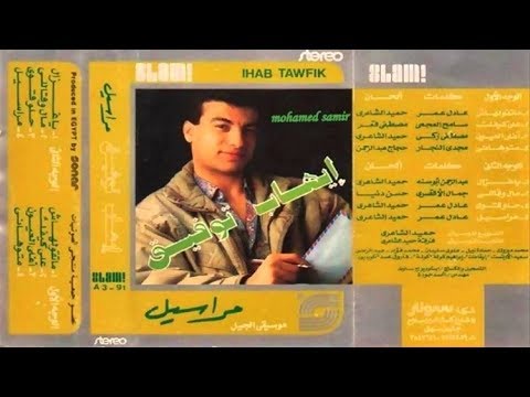 صورة البوم مراسيل ايهاب توفيق