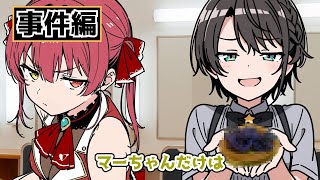 【スバル＆マリン】あの紅芋タルト事件の双方の意見はこちら【事件編】