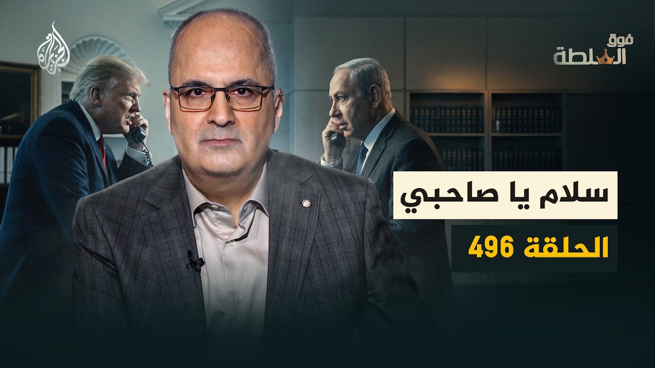 فوق السلطة - أنت مجنون ومكروه