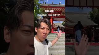 宮崎・青島神社に行ってきた