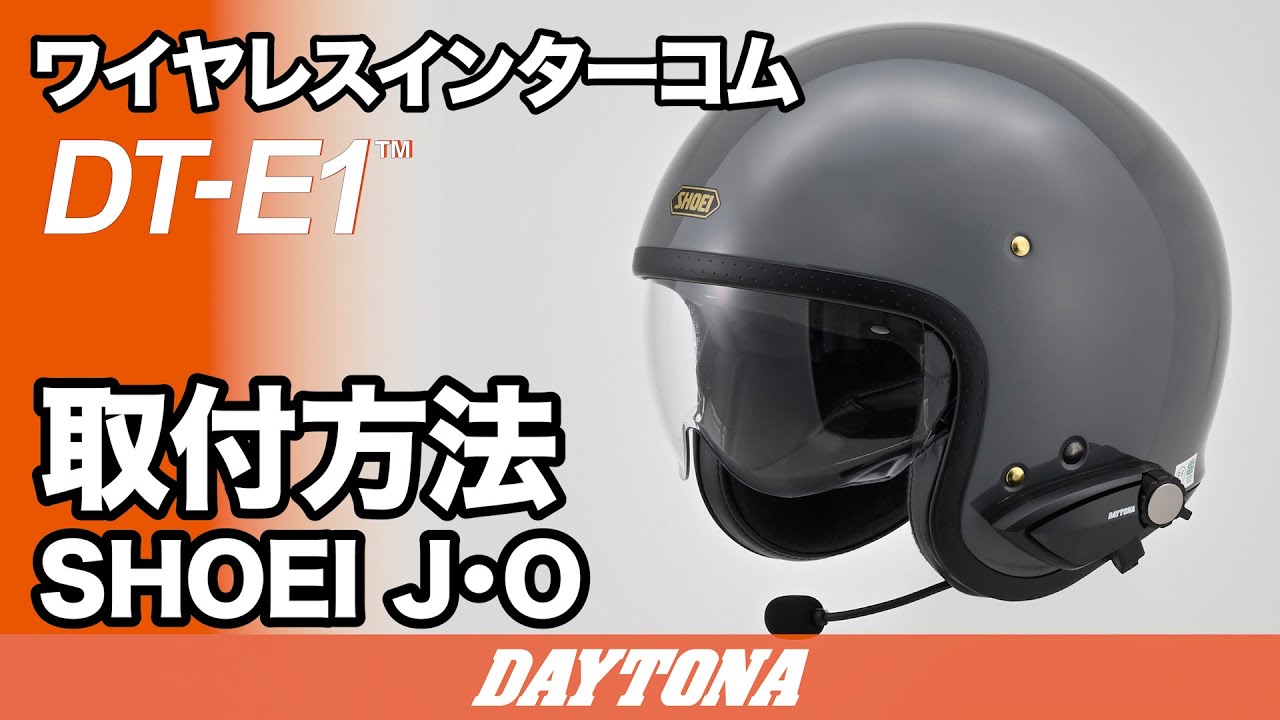 DT-E1 SHOEI J・O 取付方法 510