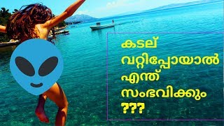 What happens if an alien could disappear our ocean ? | Malayalam |കടല് വറ്റിപ്പോയാൽ എന്ത് സംഭവിക്കും