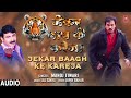 Audio Manoj Tiwari Superhit Bhojpuri Song जेकर बाघ के करेजा JEKAR BAAGH 