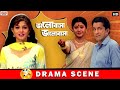 একেই বলে Happy Ending Bhalobasa Bhalobasa Srabanti Hiran Drama Scene Eskay Movies