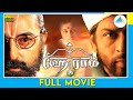 ஹே ராம் 2000 Hey Ram Kamal Haasan Rani Mukerji Sharuk Khan Full HD
