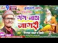 VIDEO गंग नाथ जागरी Nainnath Rawal New Kumaoni Jagar नैननाथ रा