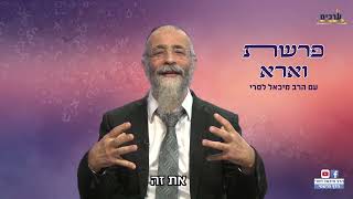 הרב מיכאל לסרי | אנחנו עם מיוחד   מסר לפרשת וארא ↩️ לשתף ולזכות את הרבים!! #פרשתהשבוע #הרבמיכאללסרי (הרב מיכאל לסרי) - התמונה מוצגת ישירות מתוך אתר האינטרנט יוטיוב. זכויות היוצרים בתמונה שייכות ליוצרה. קישור קרדיט למקור התוכן נמצא בתוך דף הסרטון