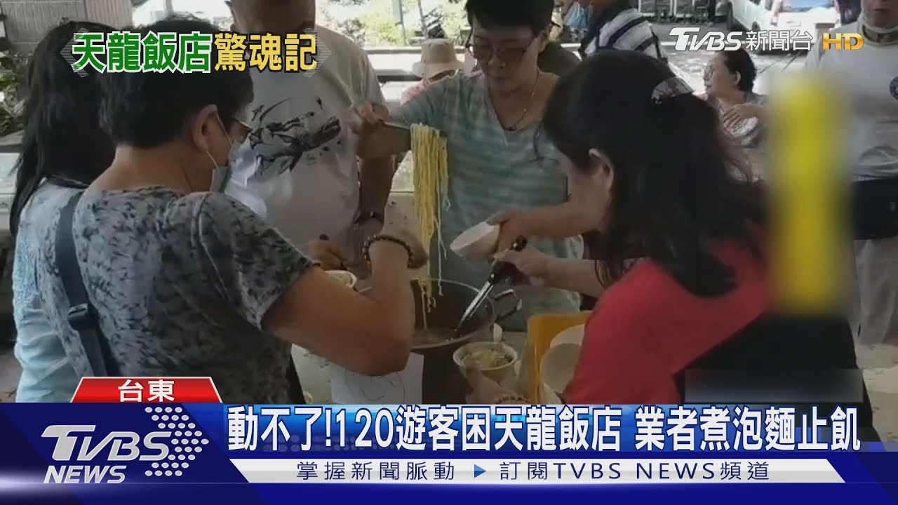 動不了!120遊客困南橫天龍飯店 業者煮泡麵止飢