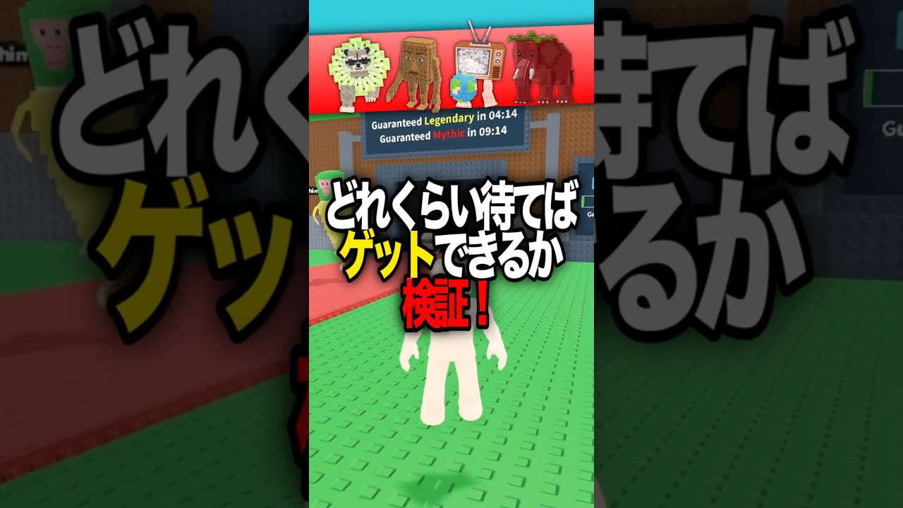 どれくらい待てば激レアブレインロットが出るか検証！#ロブロックス #shorts