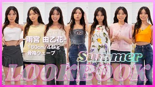 【LOOK BOOK】160cm/44kg/骨格ウェーブ❤︎ゆずはの夏のテーマ別私服コーデ7選全部見せっ！！！