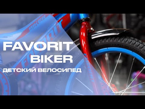 Детский велосипед Favorit Biker 18 (черный/синий) BIK-18BL - видео 1
