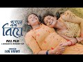 Putul Biye Bengali Short Film LGBTQ Souradeepta C Dishani Sangeeta RIMR