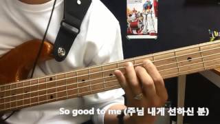 Darrell Evans - So good to me (주님 내게 선하신 분) [BASS COVER]