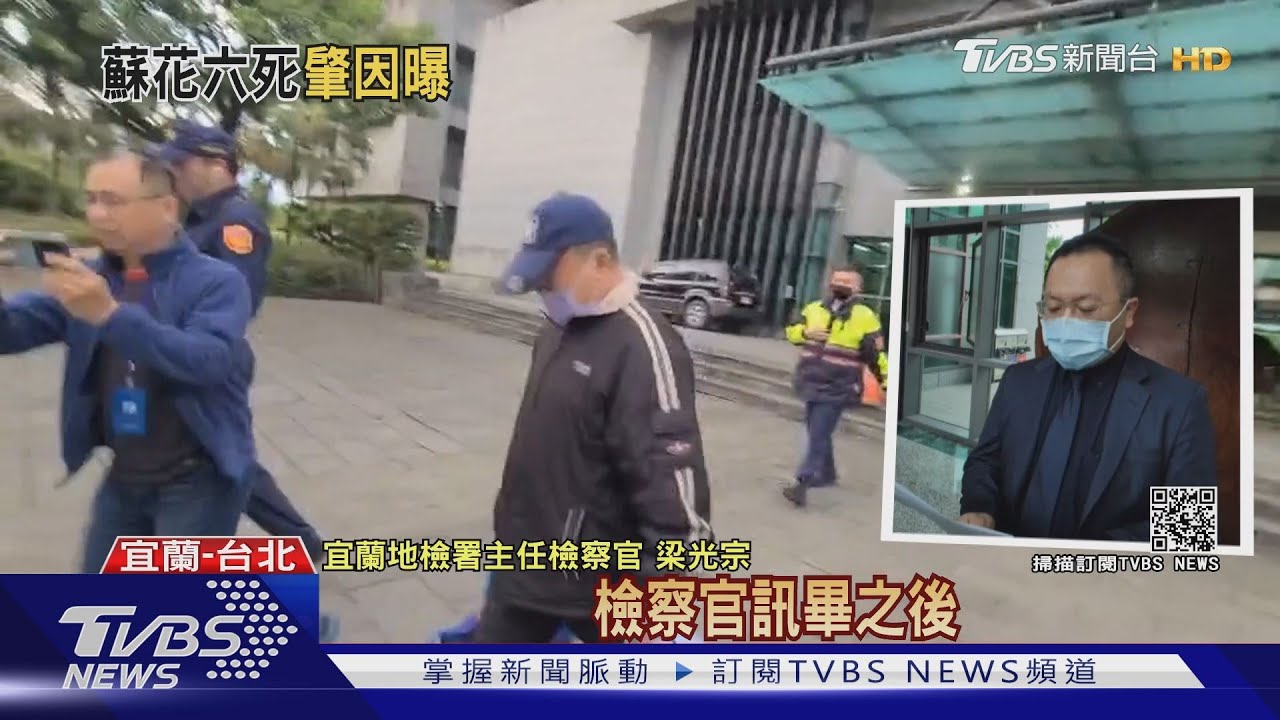 住9天出院!蘇花公路6死亡車禍 游姓司機100萬交保