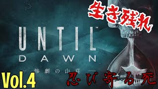 vol.4 「UNTIL DAWN　－惨劇の山荘－」のり坊、ぽん吉、公務員さんのホラー