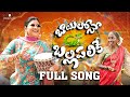Mangli Bayilone Ballipalike Full Song Suresh Bobbili Nagavva KamalEslavath ShekarVirus DamuReddy